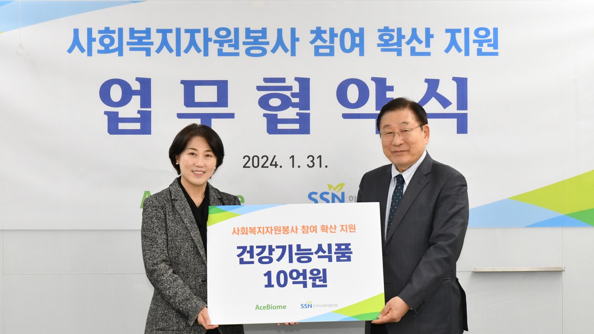 에이스바이옴, 한국사회복지협의회와 사회복지자원봉사 참여 확산을 위한 업무협약 체결
